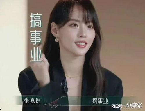 张嘉倪最新消息爆料视频,幕后故事大公开 第2张 张嘉倪最新消息爆料视频,幕后故事大公开 第2张