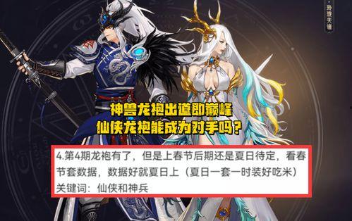 龙袍4最新爆料攻略,最新爆料攻略深度解析 第1张 龙袍4最新爆料攻略,最新爆料攻略深度解析 第1张